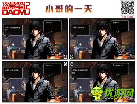 天真无邪 天拓游戏《盗墓笔记》同人漫画赏