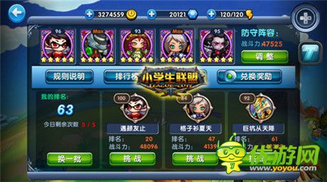 称霸史诗大陆《小学生联盟》PVP玩法大盘点