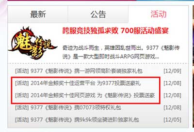 2014年金鲸奖年度评选开启 厂商拉票活动火热进行中
