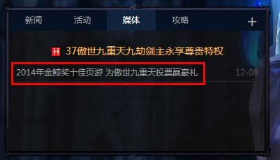 2014年金鲸奖年度评选开启 厂商拉票活动火热进行中
