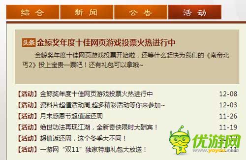 2014年金鲸奖年度评选开启 厂商拉票活动火热进行中