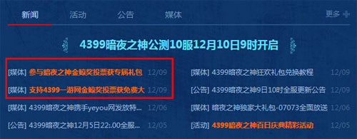 2014年金鲸奖年度评选开启 厂商拉票活动火热进行中