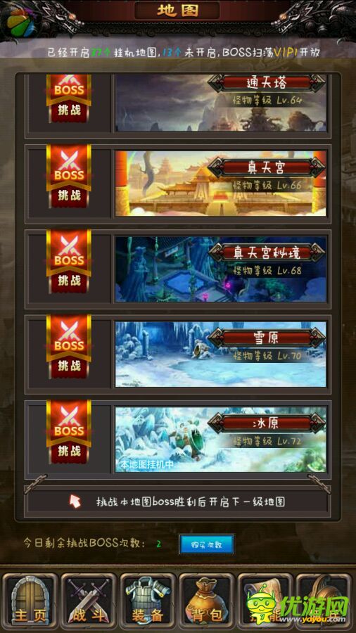 挂机传奇70级雪原boss怎么打