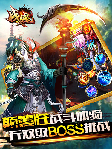 战魔手游截图欣赏