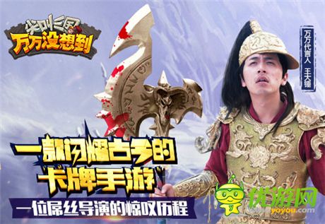 泛娱乐时代开启《万万没想到》改编手游即将开测