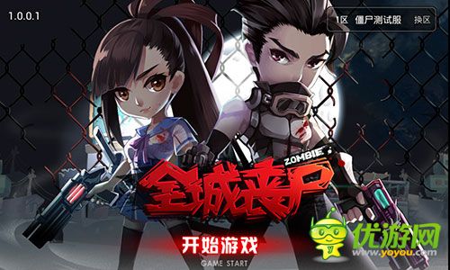 全城丧尸截图欣赏