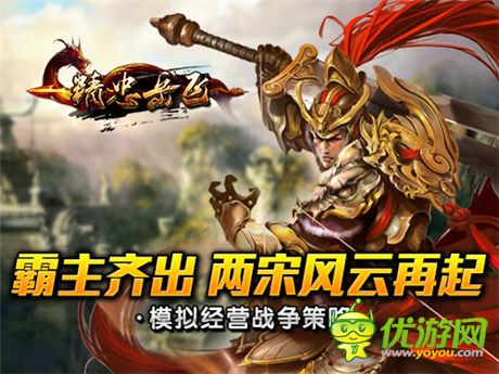 畅爽无极限《精忠岳飞》多端互通上线