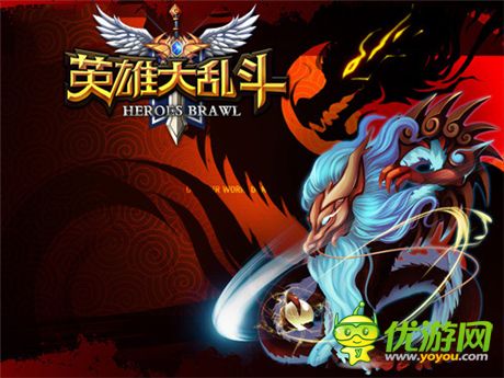 感谢一路有你《英雄大乱斗》周年庆典邀您狂欢