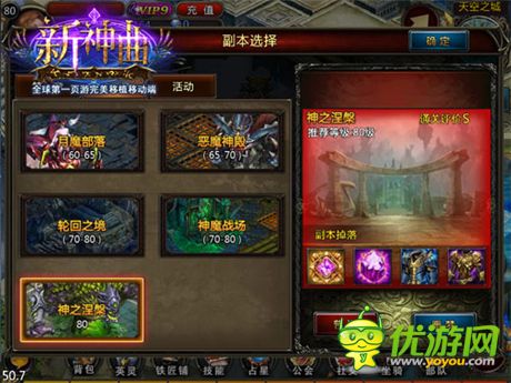 感恩1周年连番来袭《新神曲》80级玩法曝光