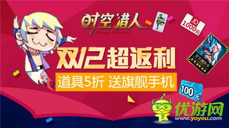 能玩能拿 就是任性《时空猎人》百万豪礼大放送