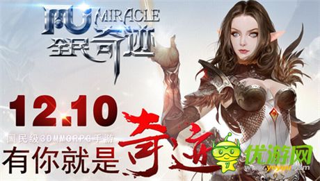 魔族再度侵蚀《全民奇迹mu》今日开启不删档内测