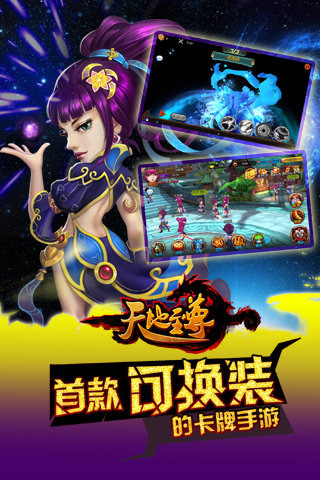 天地至尊截图欣赏