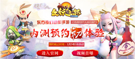 预约内测免费拿iPhone6《众妖之怒》新官网上线