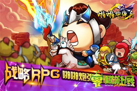 引领新潮三国梦《三国志乱消》之啪啪炮弹兵