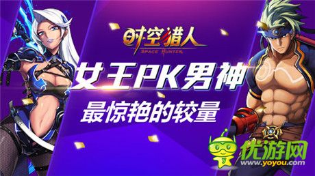 决斗势不可挡《时空猎人》生死较量之女王PK男神