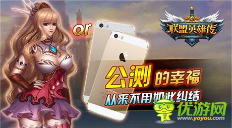 豪金天降瓦罗兰《联盟英雄传》IOS公测开启