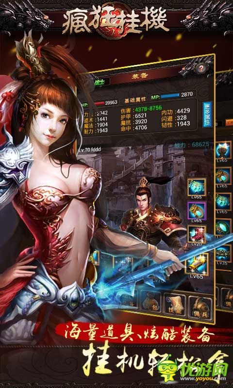 疯狂挂机截图欣赏