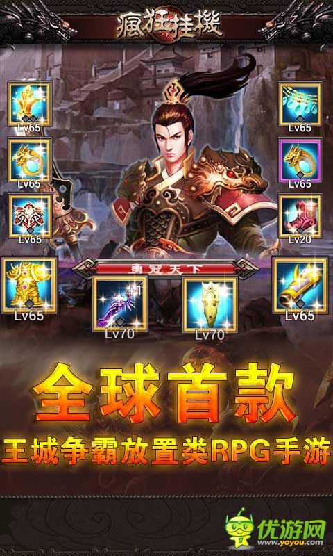 疯狂挂机截图欣赏