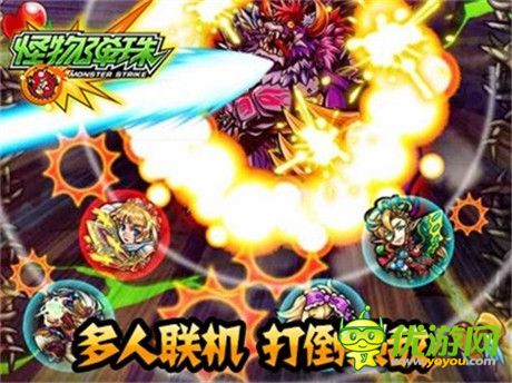 开启手游社交时代《怪物弹珠》今公测