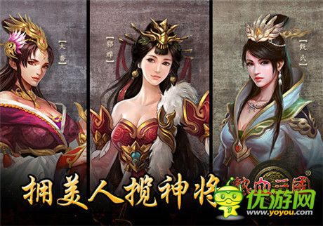 秒杀于妈小龙女《热血三国》携大波女神来袭