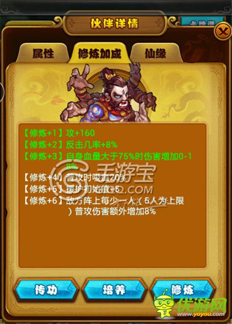 仙剑奇侠传手游镇狱明王解析