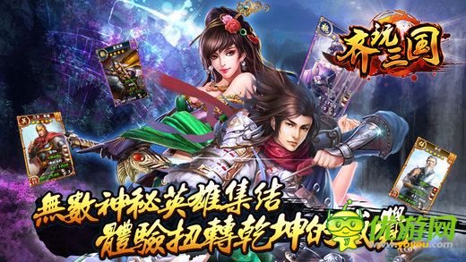 齐玩三国截图欣赏