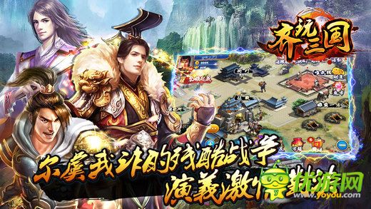 齐玩三国截图欣赏