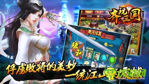 齐玩三国截图欣赏