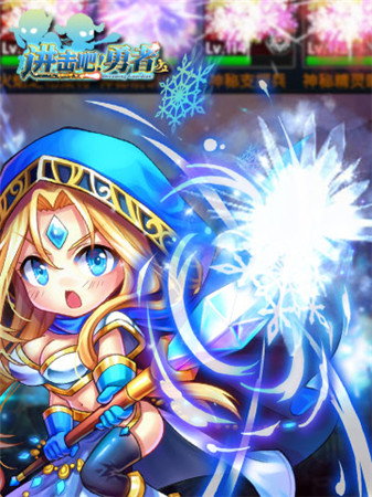 勇者联盟集结《进击吧!勇者》新版即将开启