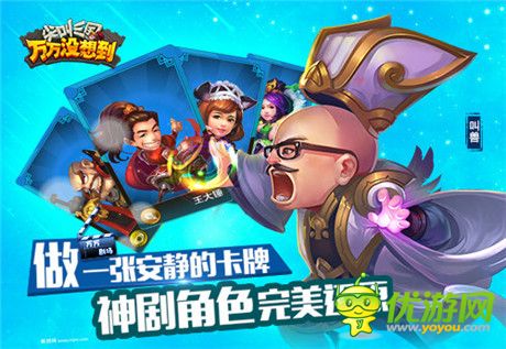 报告老板!《万万没想到》改编手游即将开测