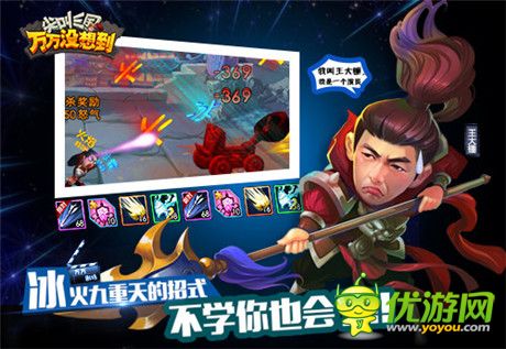 报告老板!《万万没想到》改编手游即将开测