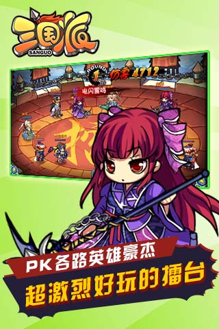 三国派截图欣赏