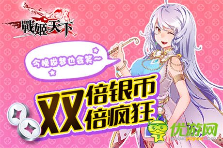 新服称霸天下《战姬天下》双十二疯狂福利送不停