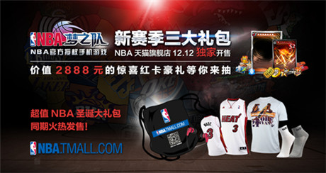 双十二来袭《NBA梦之队》超值礼包热力开售