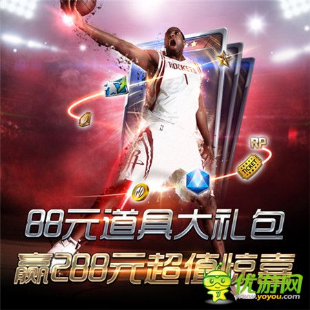 双十二来袭《NBA梦之队》超值礼包热力开售