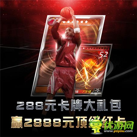 双十二来袭《NBA梦之队》超值礼包热力开售