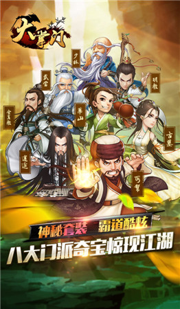 《大掌门》上榜了!苹果公布2014中国区最佳手游榜