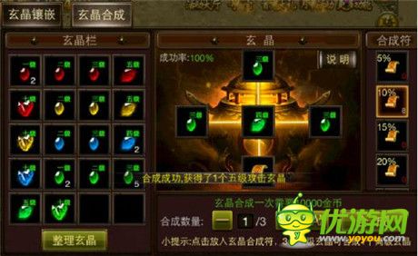 添重磅玩法 手游《武尊》玄晶系统上线