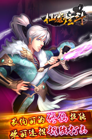 仙宠炫斗截图欣赏