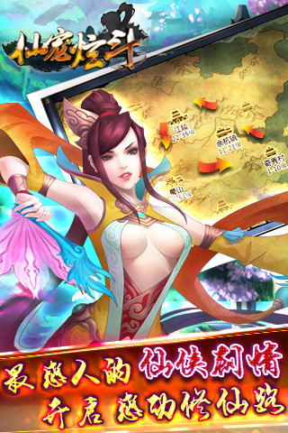 仙宠炫斗截图欣赏