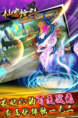 仙宠炫斗截图欣赏