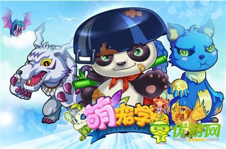 异星极致冒险之旅《萌宠学园》双版不删档测试开启