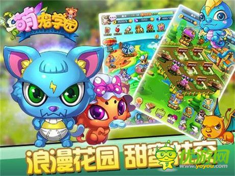 异星极致冒险之旅《萌宠学园》双版不删档测试开启