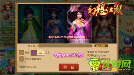 奔跑吧师妹们! 《幻想江湖》护送师妹任务