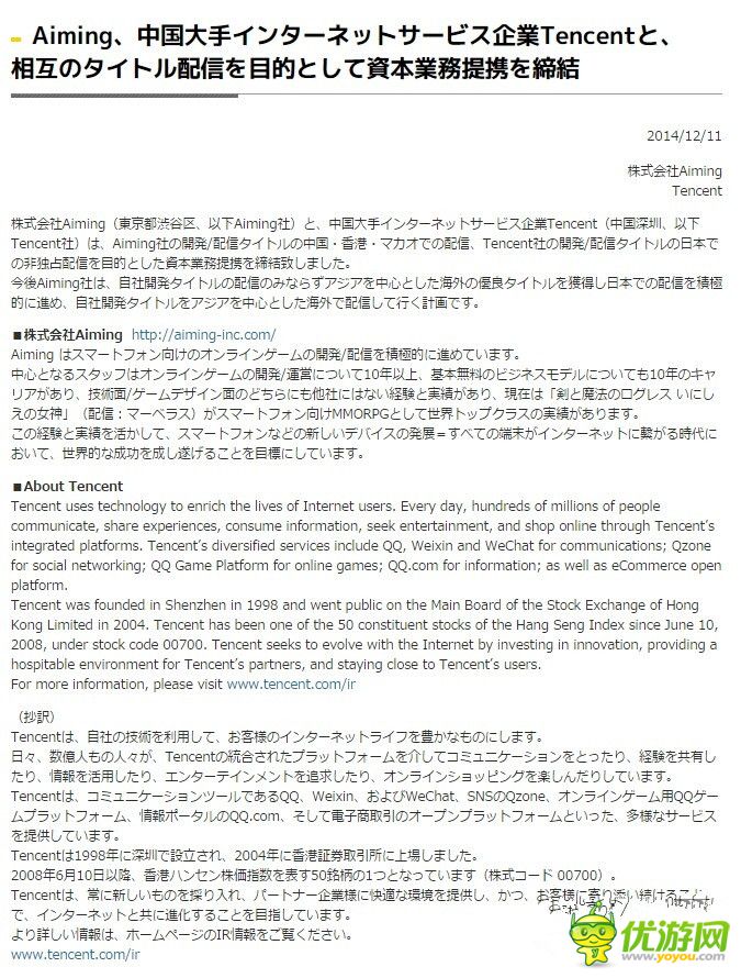 腾讯和日本游戏公司Aiming合作 借机打入日本市场