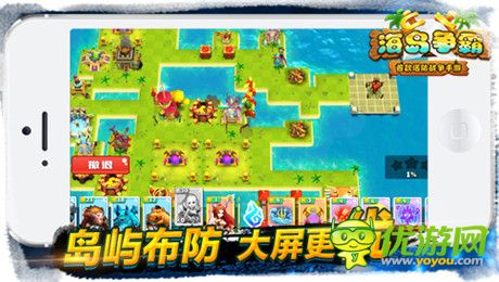 大屏手机时代玩什么?《海岛争霸》引领新潮流
