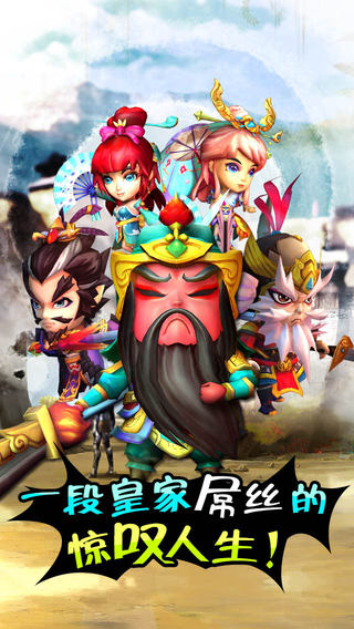 进击的阿斗截图欣赏