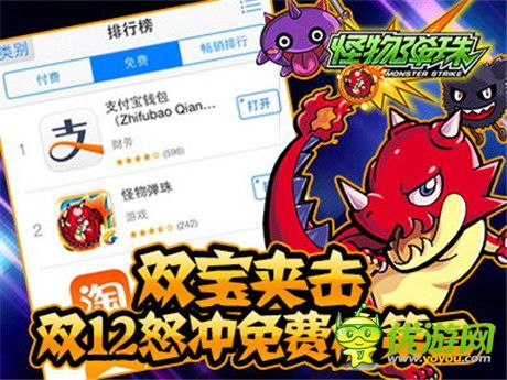 双宝夹击《怪物弹珠》双12怒冲免费榜第二