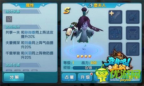 限量版秘籍《变身吧主公》缘分武将组合排行榜