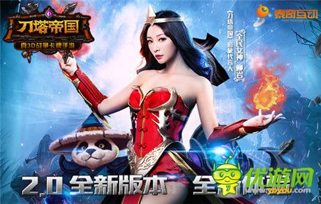 与兄弟共征战《刀塔帝国》17号全新版本来袭